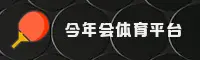今年会JNH「中国」官方网站